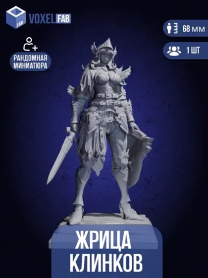 Жрица Клинков