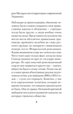 Бесы ПЦУ:  хроники киевского безбожия