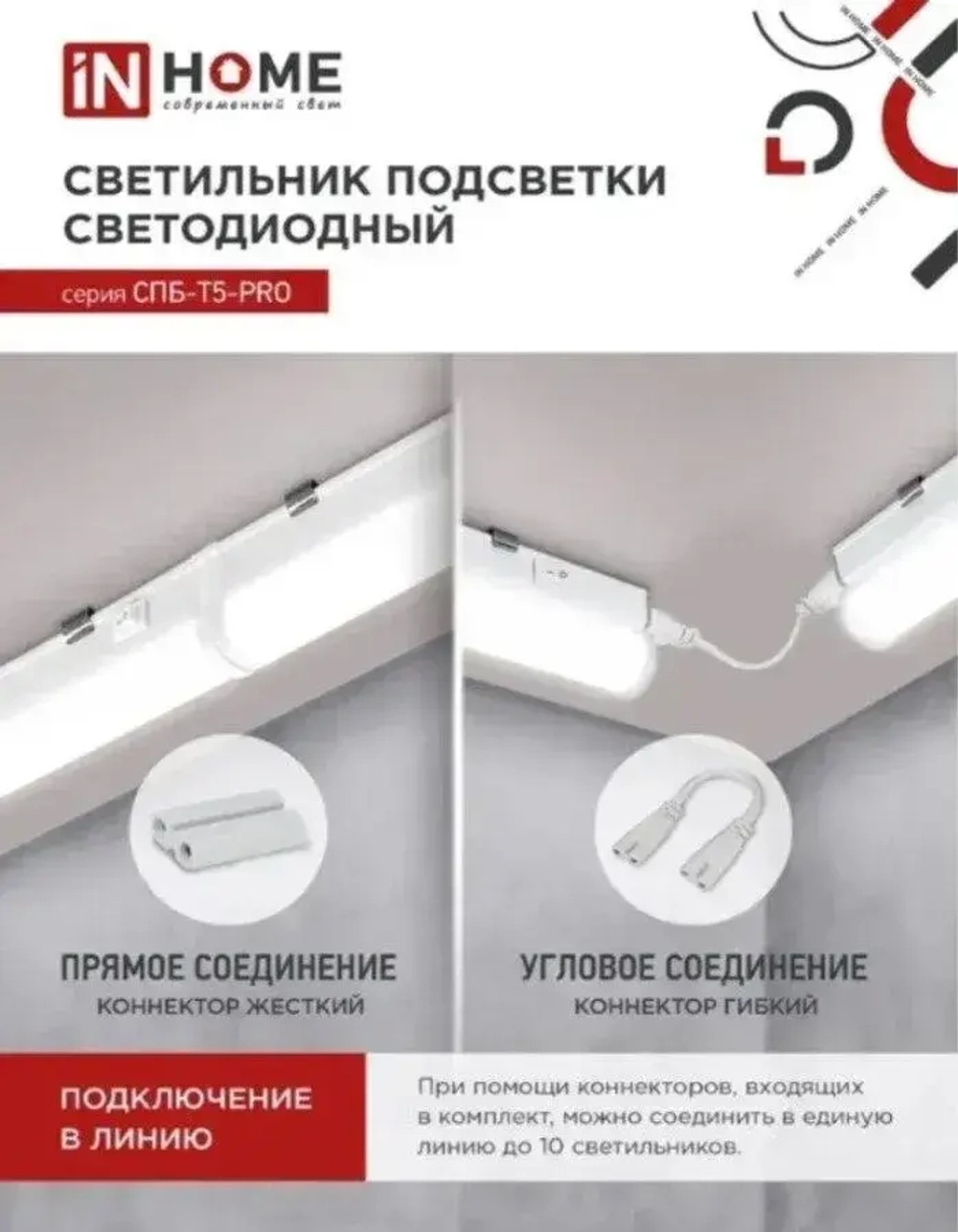 Светильник светодиодный линейный СПБ-Т5-PRO 30Вт 230B 6500К 3000Лм 1200мм