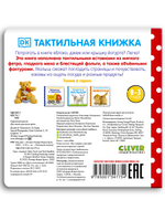 Тактильная книжка. Ням-ням!