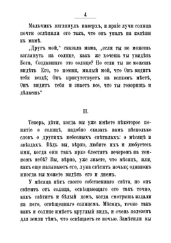 Русским детям | Александра Осиповна Ишимова