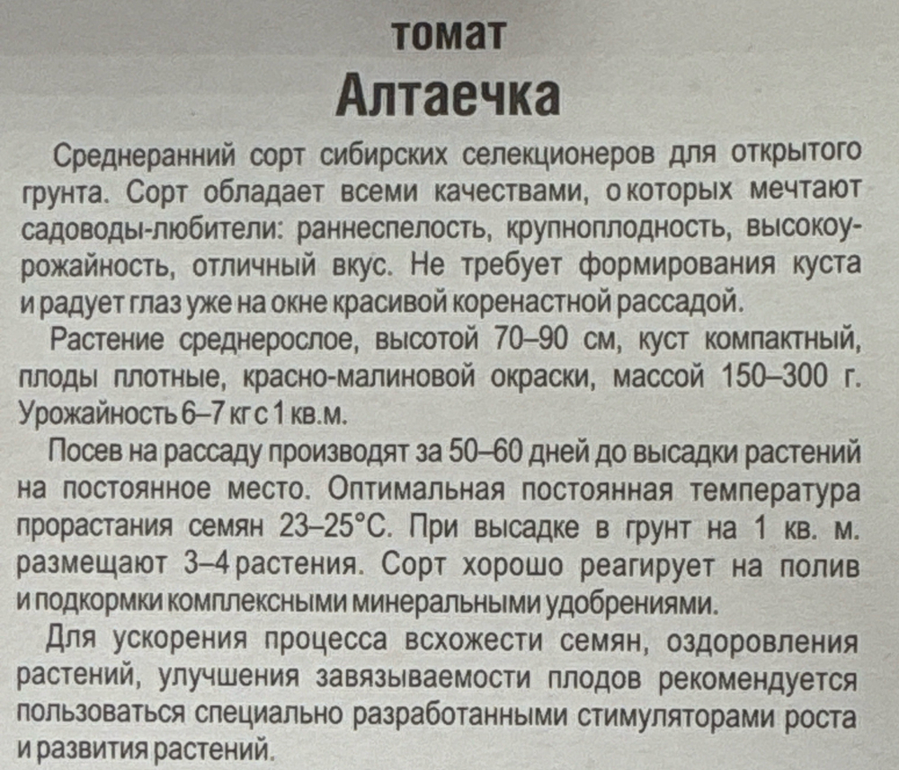 Томат Алтаечка 20 шт СМТ117