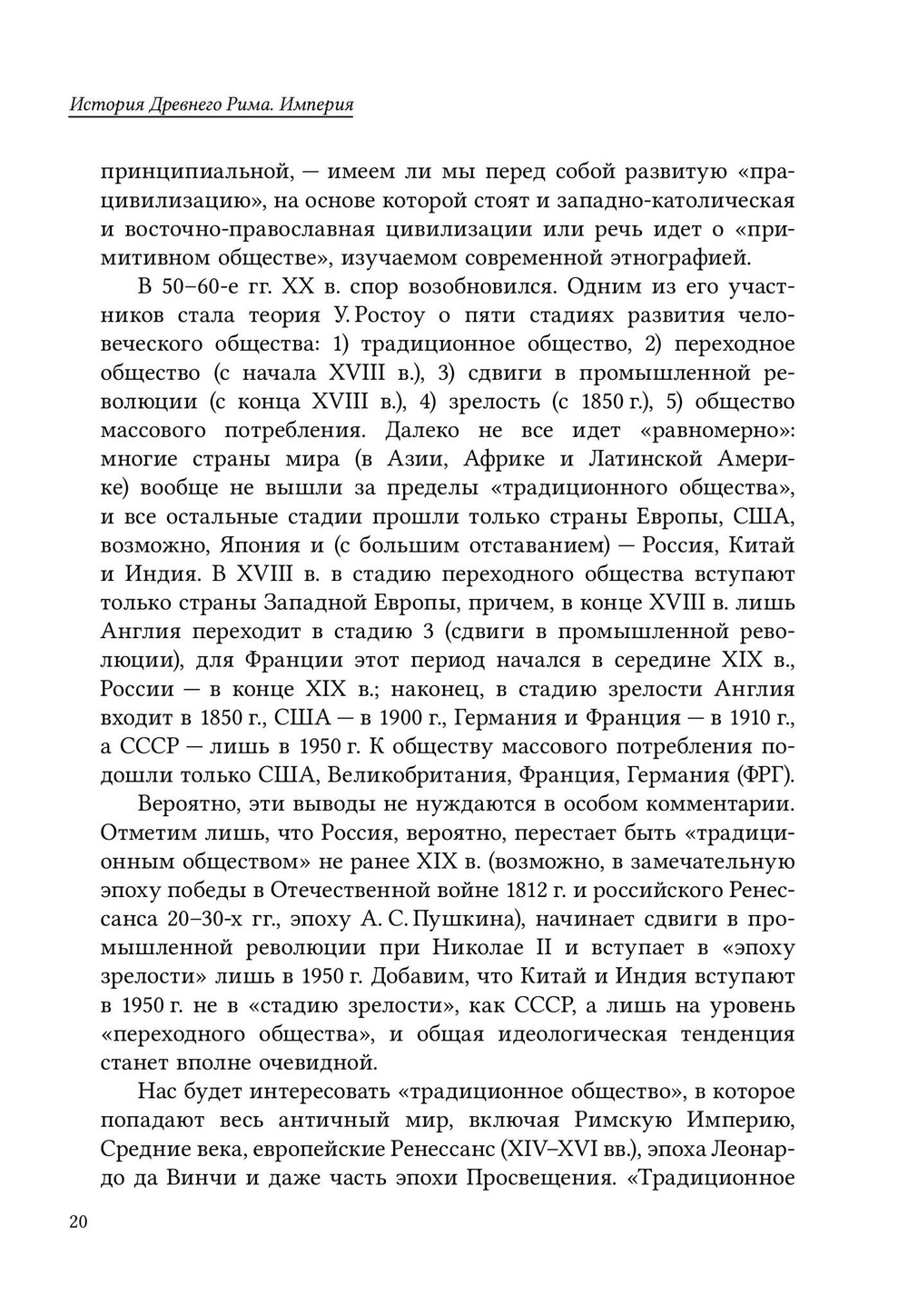 История Древнего Рима. Империя