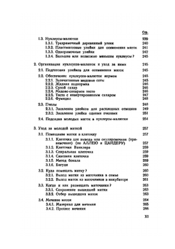 Матководство. Биологические основы и технические рекомендации | Г. Руттнер