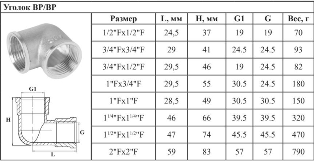 ХРОМ  Уголок  3/4 Г. х  3/4 Г.  ViEiR  (120/8шт)