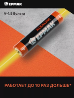 Батарейки мизинчиковые ААA Ермак, 2 шт.