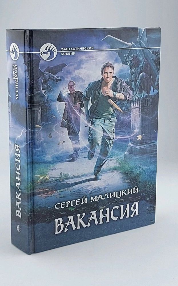 Вакансия