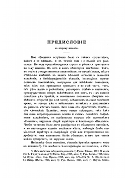 Введение в историю Греции. Лекции | В. П. Бузескул