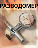 Разводомер. Индикатор развода пил.