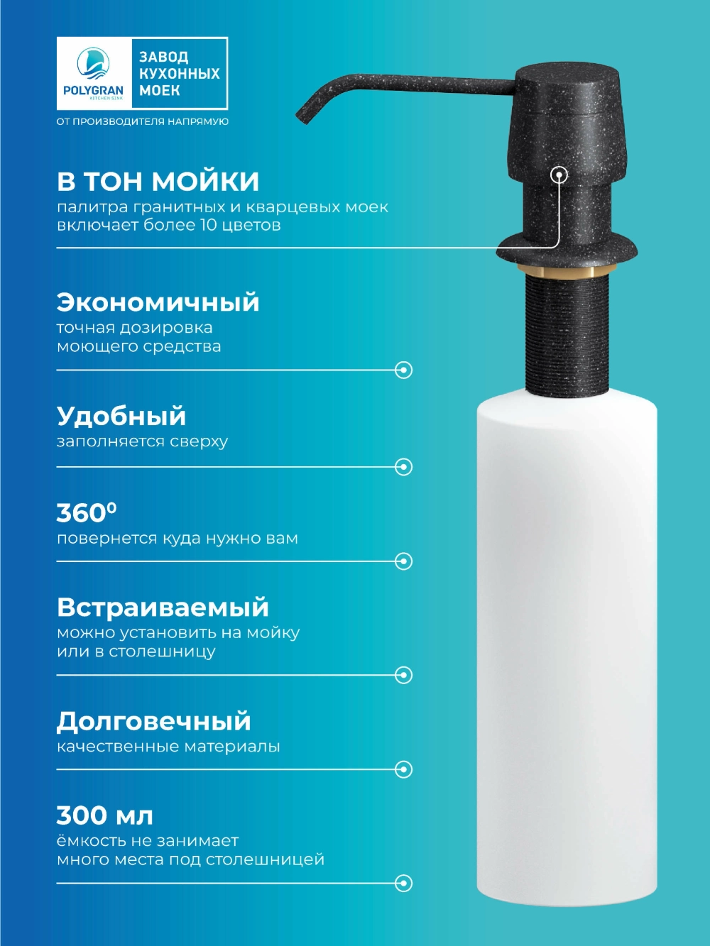 Дозатор моющего средства черный №16