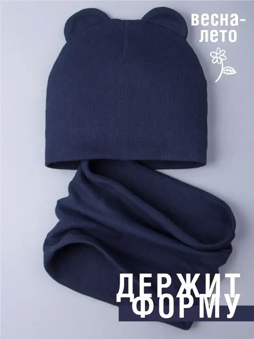 Шапка с ушками для малышей и снуд осенний