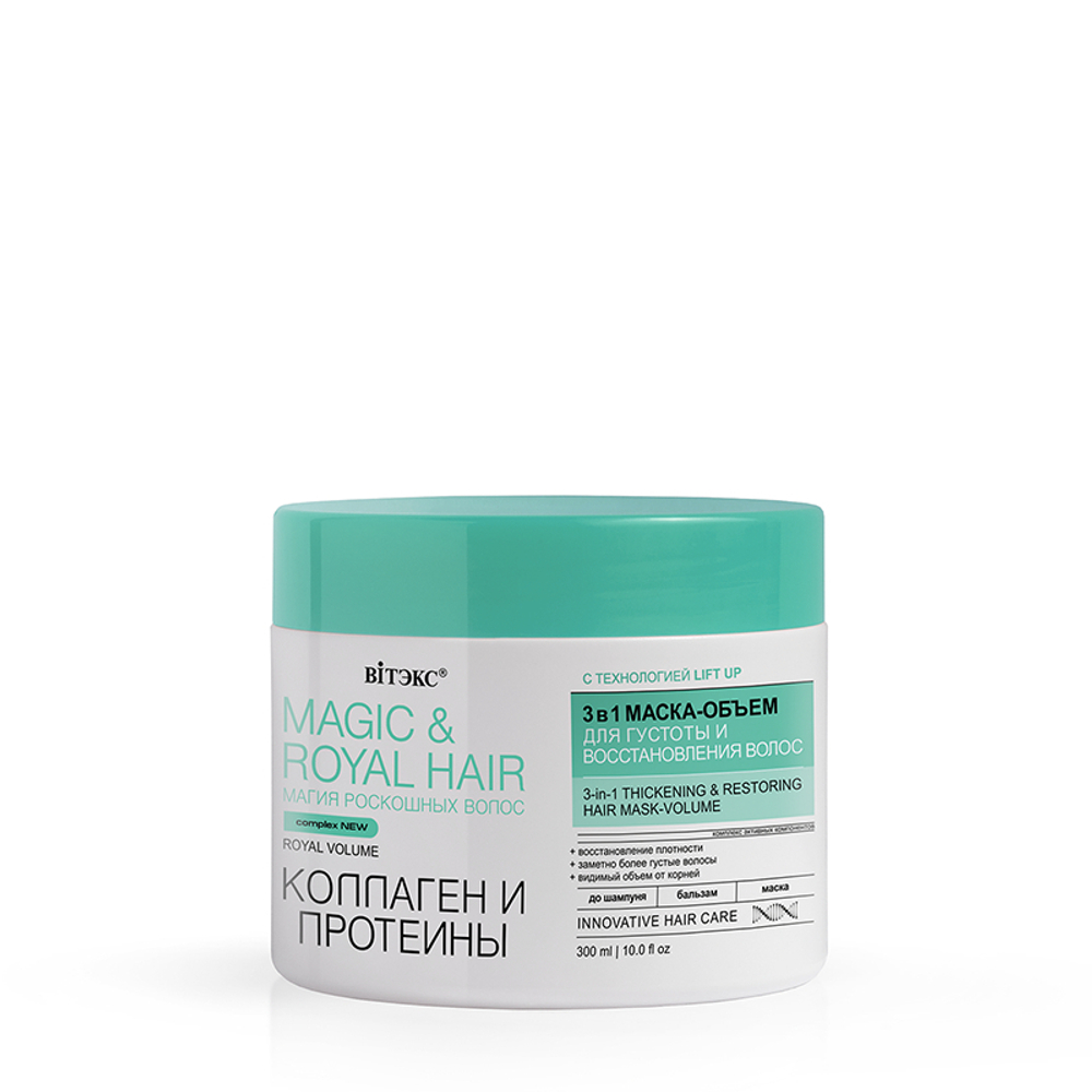 Витэкс MAGIC & ROYAL HAIR КОЛЛАГЕН и ПРОТЕИНЫ Маска-Объём 3 в 1 для густоты и восстановления волос 300мл