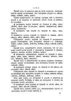 Систематический свод правил русского правописания | К.А. Литвиненко