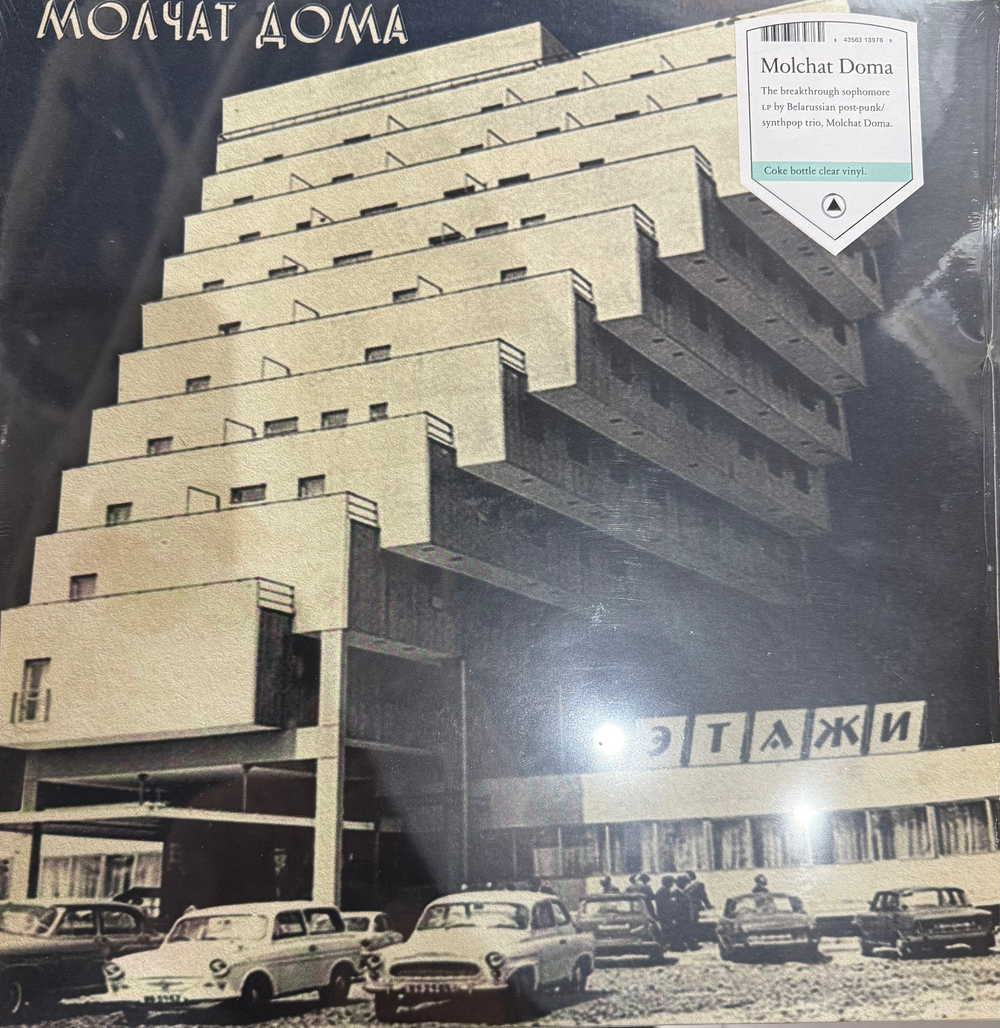 Виниловая пластинка Молчат Дома - Этажи LP