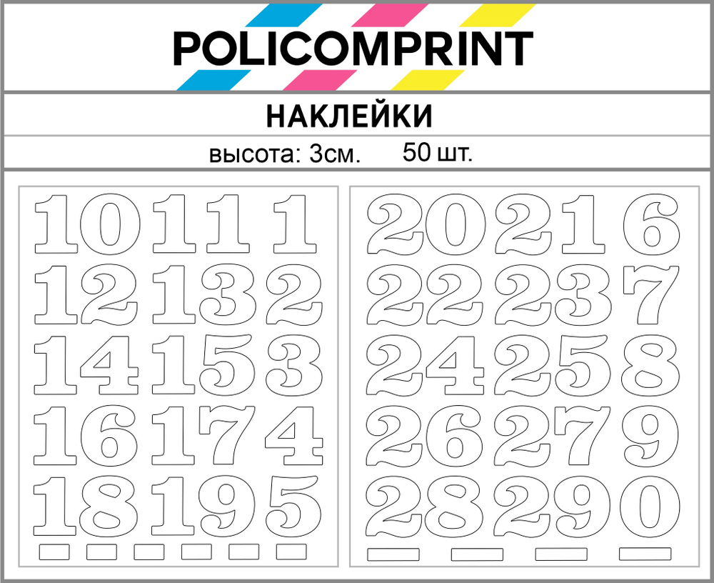 Наклейки цифры от 1 до 29 Policomprint М13 50 шт., 3 см.