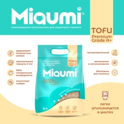 Miaumi tofu jasmine scented наполнитель комкующийся соевый для кошачьего туалета, с тонким ароматом жасмина - 6 л (2,5 кг)