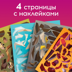 Творческая книжка «Рисуй наклейками Дракон»