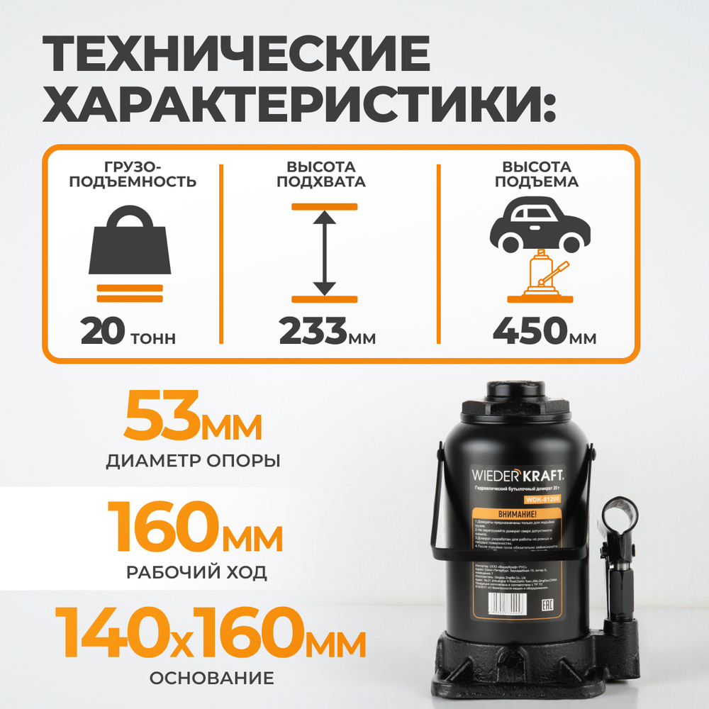 WDK-81200 Домкрат бутылочный, г/п 20 т, 233-450 мм