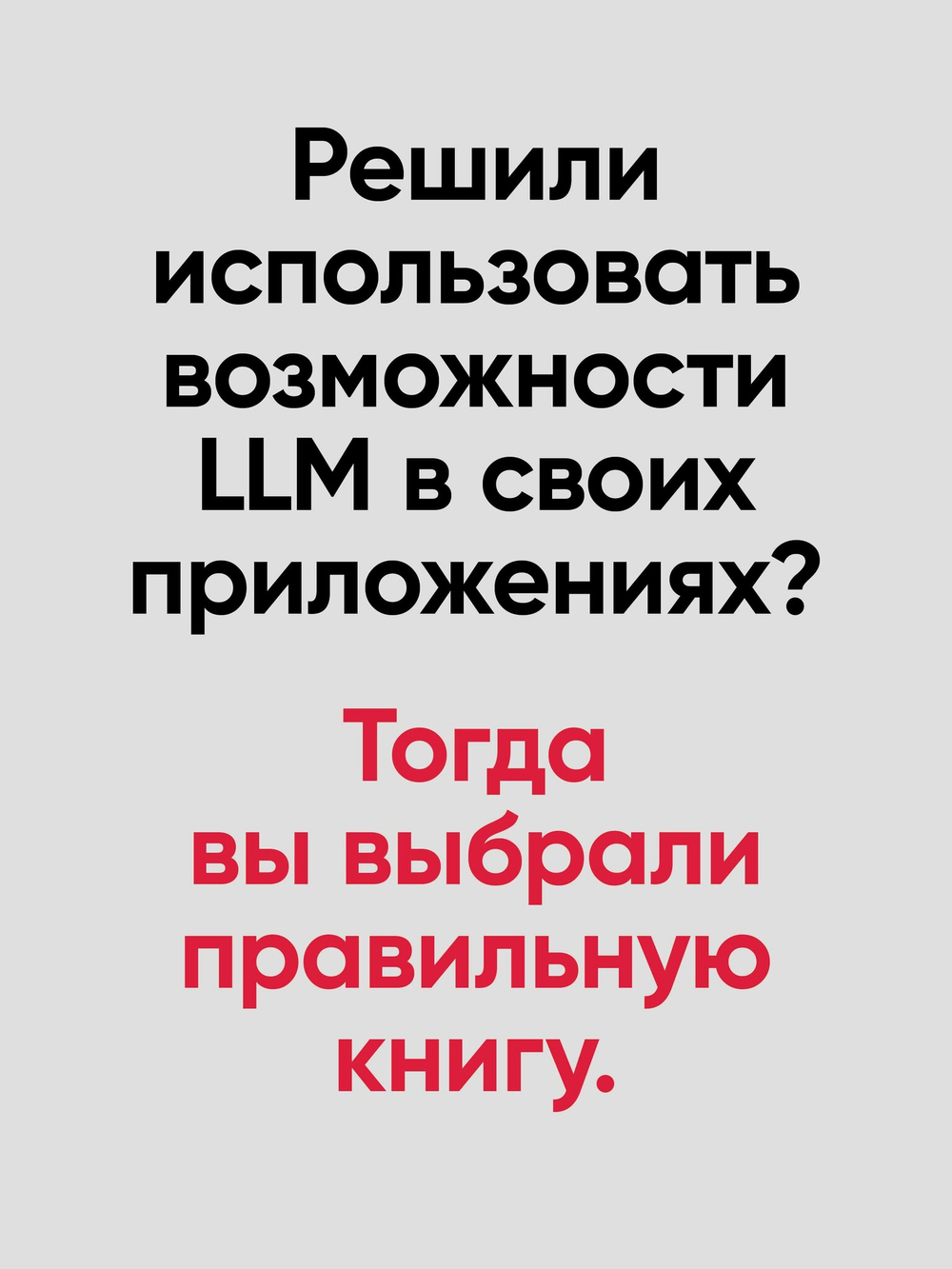 Разработка приложений на базе GPT-4 и ChatGPT. 2-е изд.