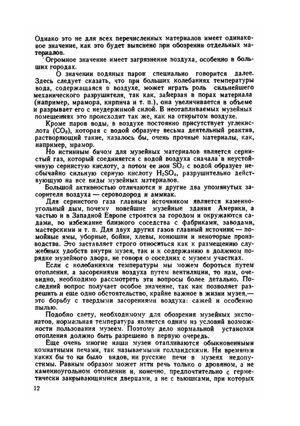 Консервация и реставрация музейных коллекций | М. В. Фармаковский