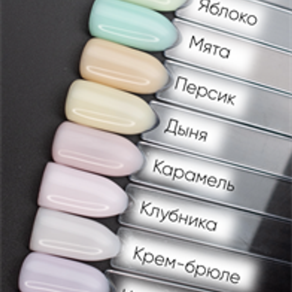 ГЕЛЬ МОДЕЛИРУЮЩИЙ МОЛОЧНО-ЙОГУРТОВЫЙ КРЕМ-БРЮЛЕ