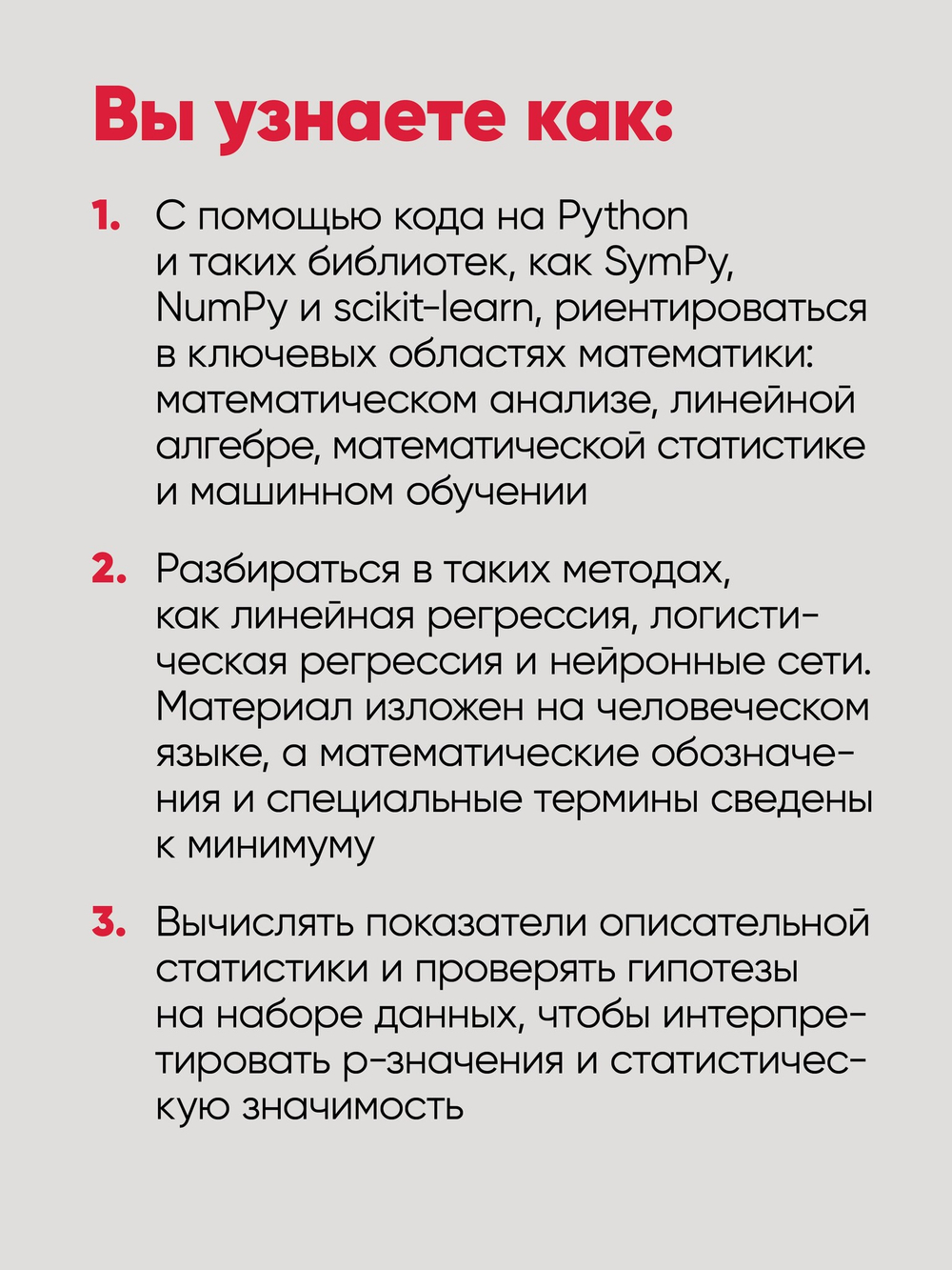 Математика для Data Science. Управляем данными с помощью линейной алгебры, теории вероятностей и статистики