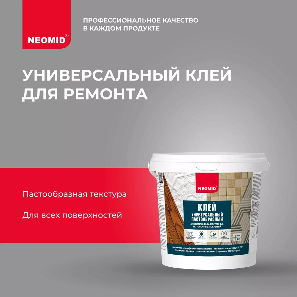 Клей универсальный NEOMID