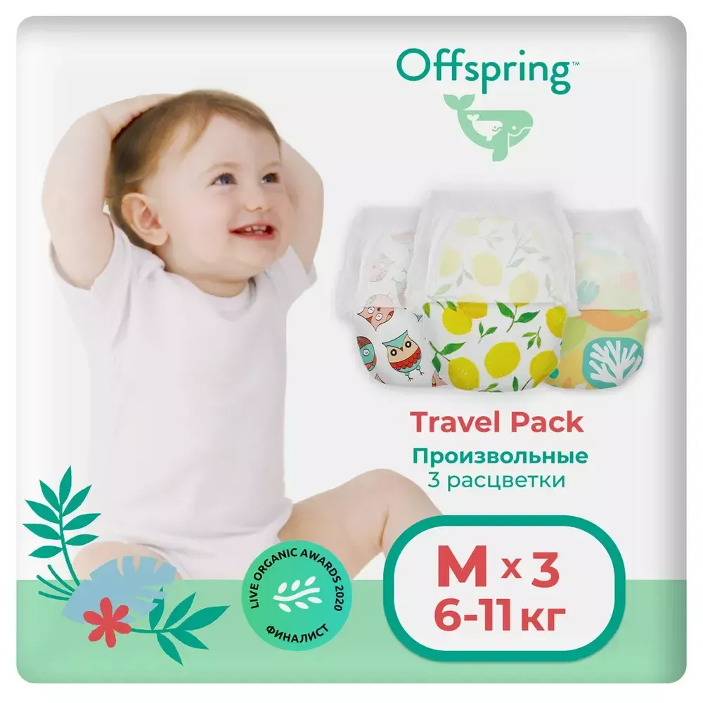Offspring трусики-подгузники travel pack М 6-11 3шт