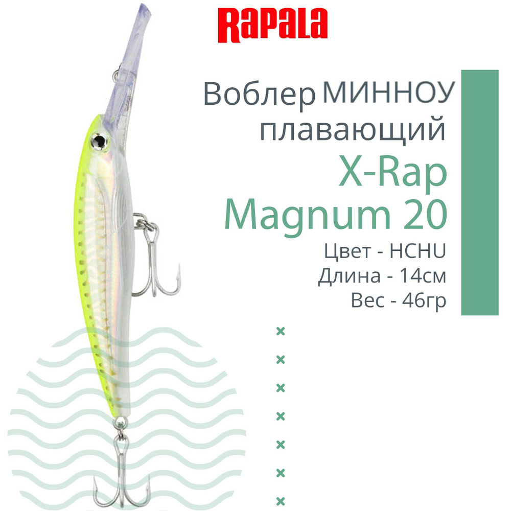 Воблер X-Rap Magnum 10, 11см, 22гр, цвет HH, плавающий