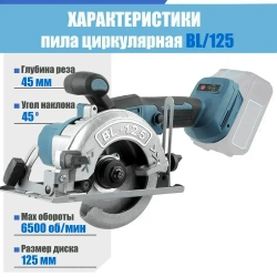 Циркулярная дисковая пила аккумуляторная ProTech BL/125 мм без АКБ, адаптирована к АКБ Маkitа LXT