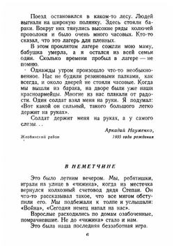 Никогда не забудем! | Нет автора