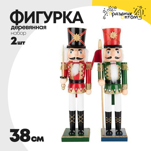 фигурка 38см набор 2шт деревянная щелкунчик