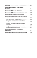 Как утрясти любой конфликт и обратить его себе на пользу (#экопокет)