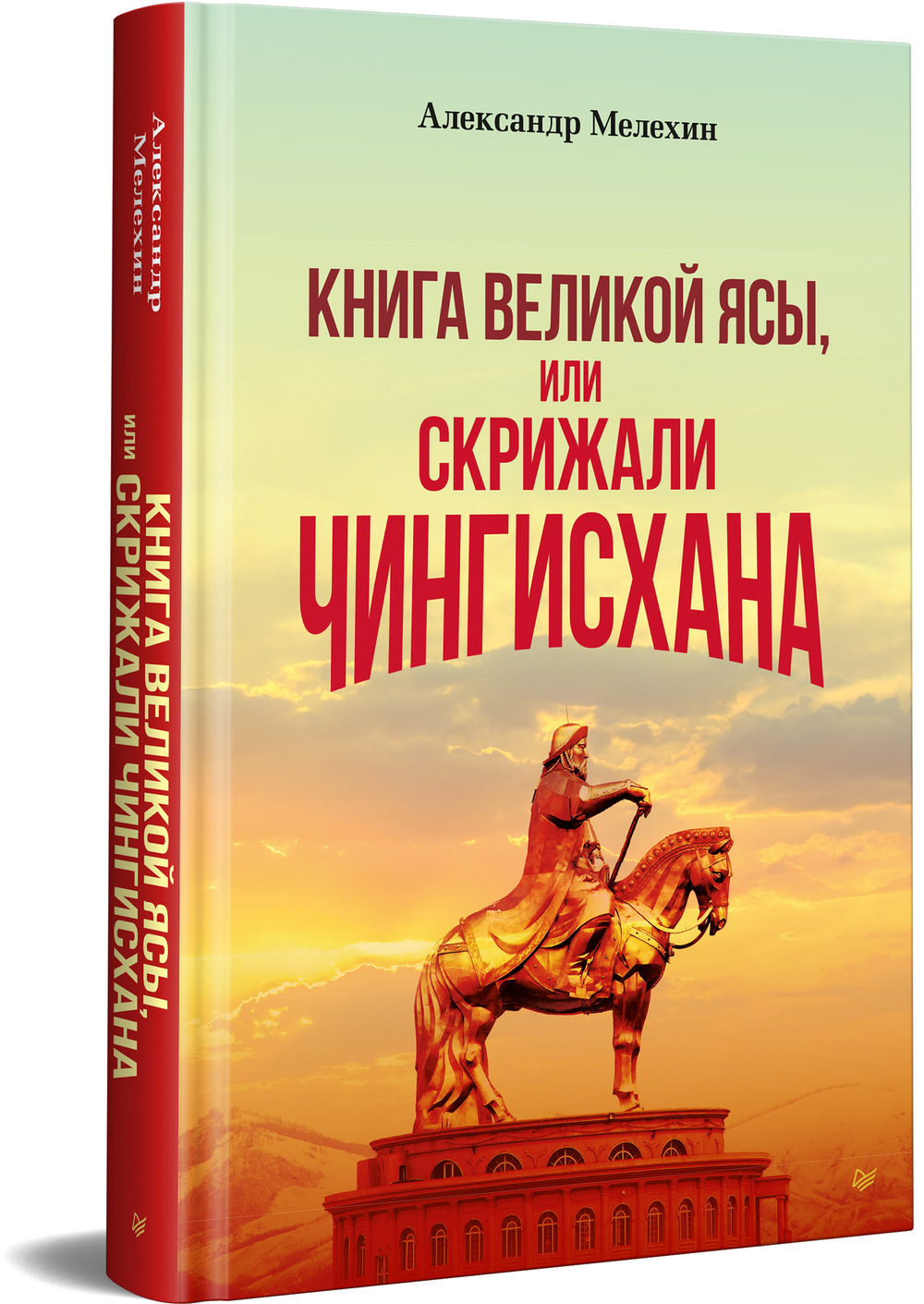 "Книга Великой Ясы", или скрижали Чингисхана
