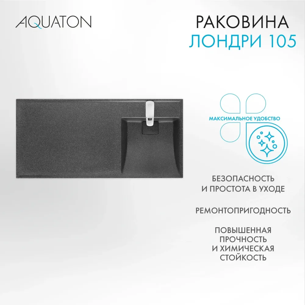 Раковина в ванную из литого мрамора AQUATON Лондри 105 правая