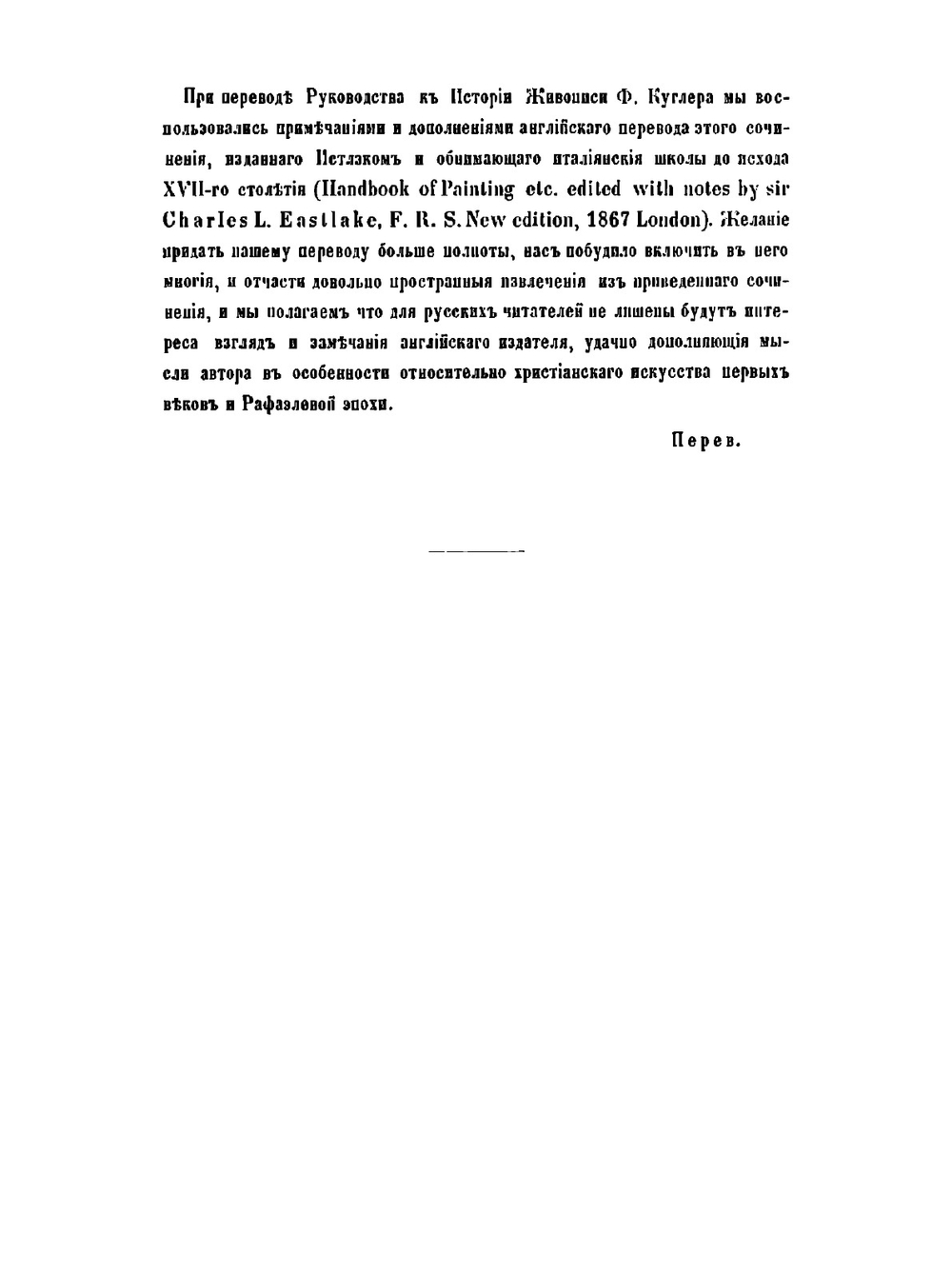 Руководство к истории живописи со времен Константина Великого | Ф. Куглер