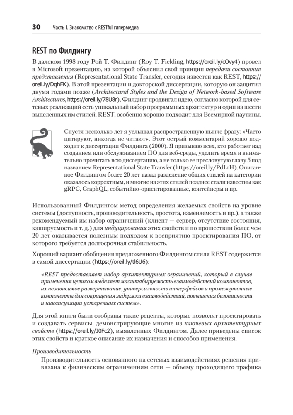 RESTful Web API паттерны и практики