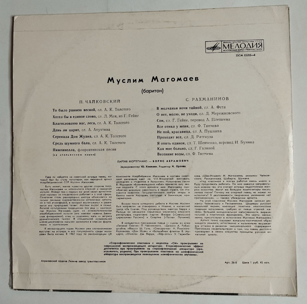 Винтажная виниловая пластинка LP Муслим Магомаев Романсы Чайковского, Рахманинова (СССР 1972)