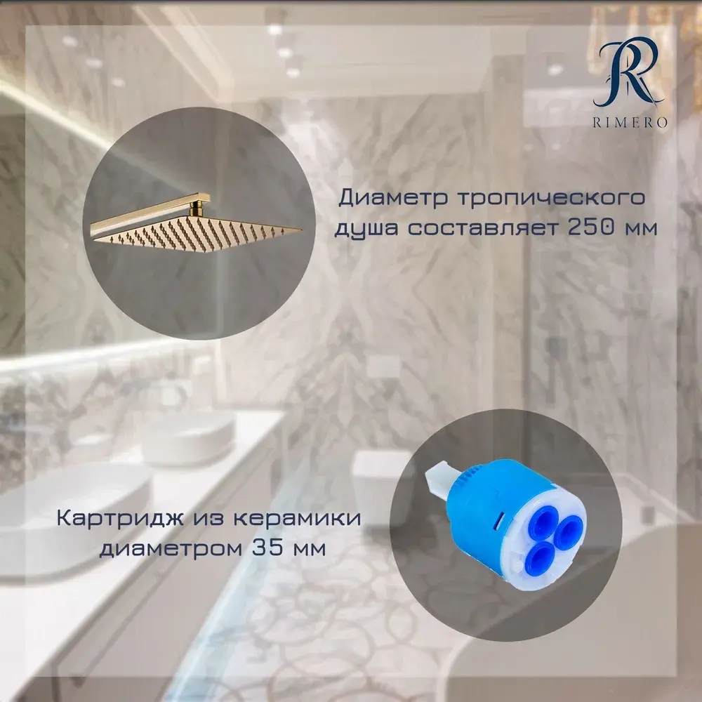 Душевая система RIMERO RM2407GO (Золото)