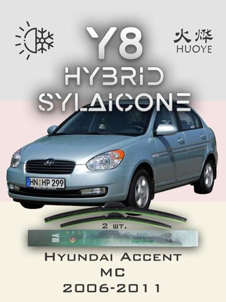 Щетки стеклоочистителя HUOYE Y8 550/400 мм на Hyundai Accent | Hook/J-Hook