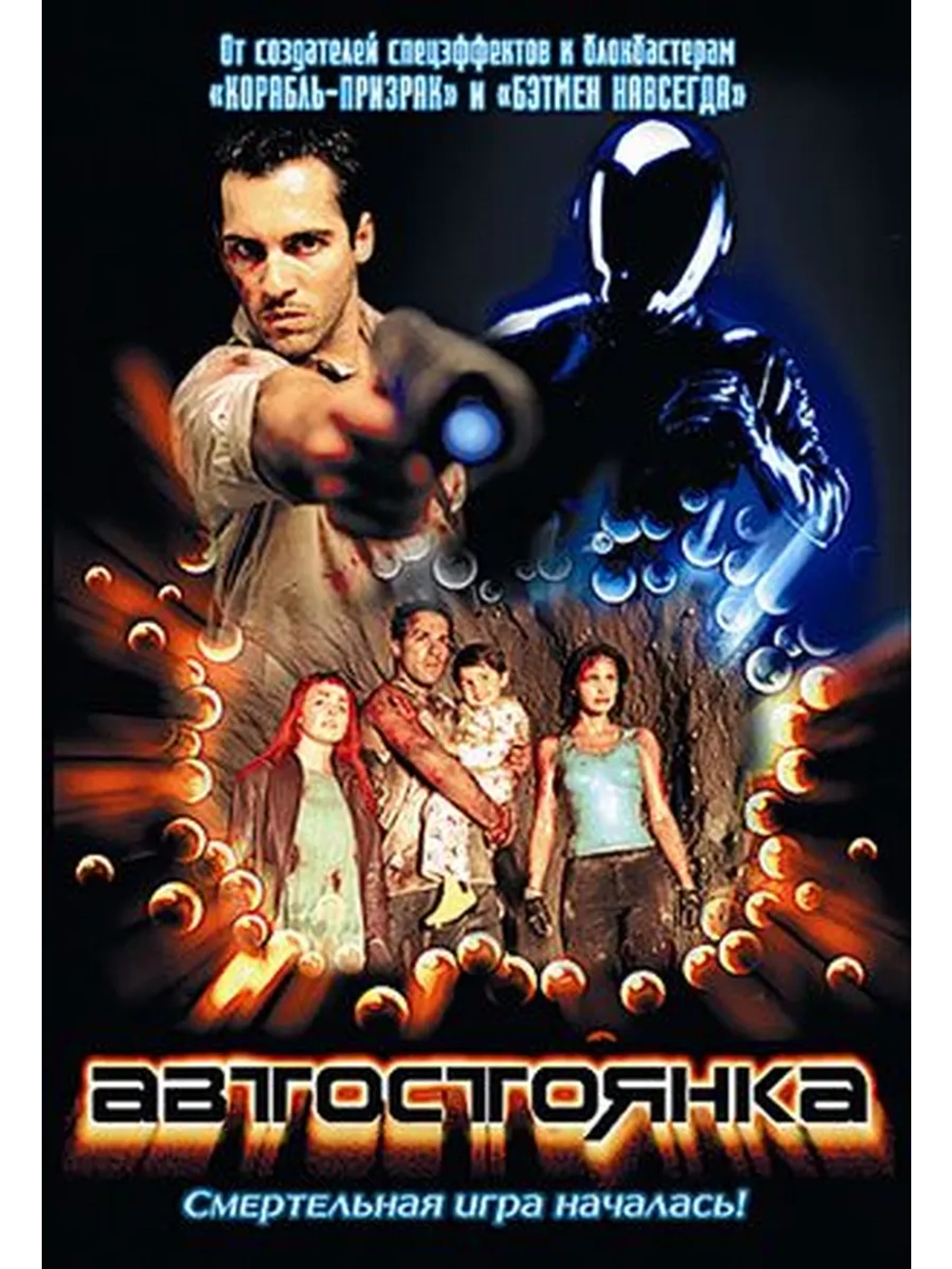 Автостоянка (2001) (DVD-R)