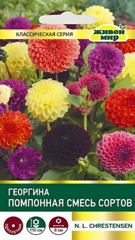 Гeopгинa "ЖМ. Пoмпoннaя cмecь" 0,3г., Германия.