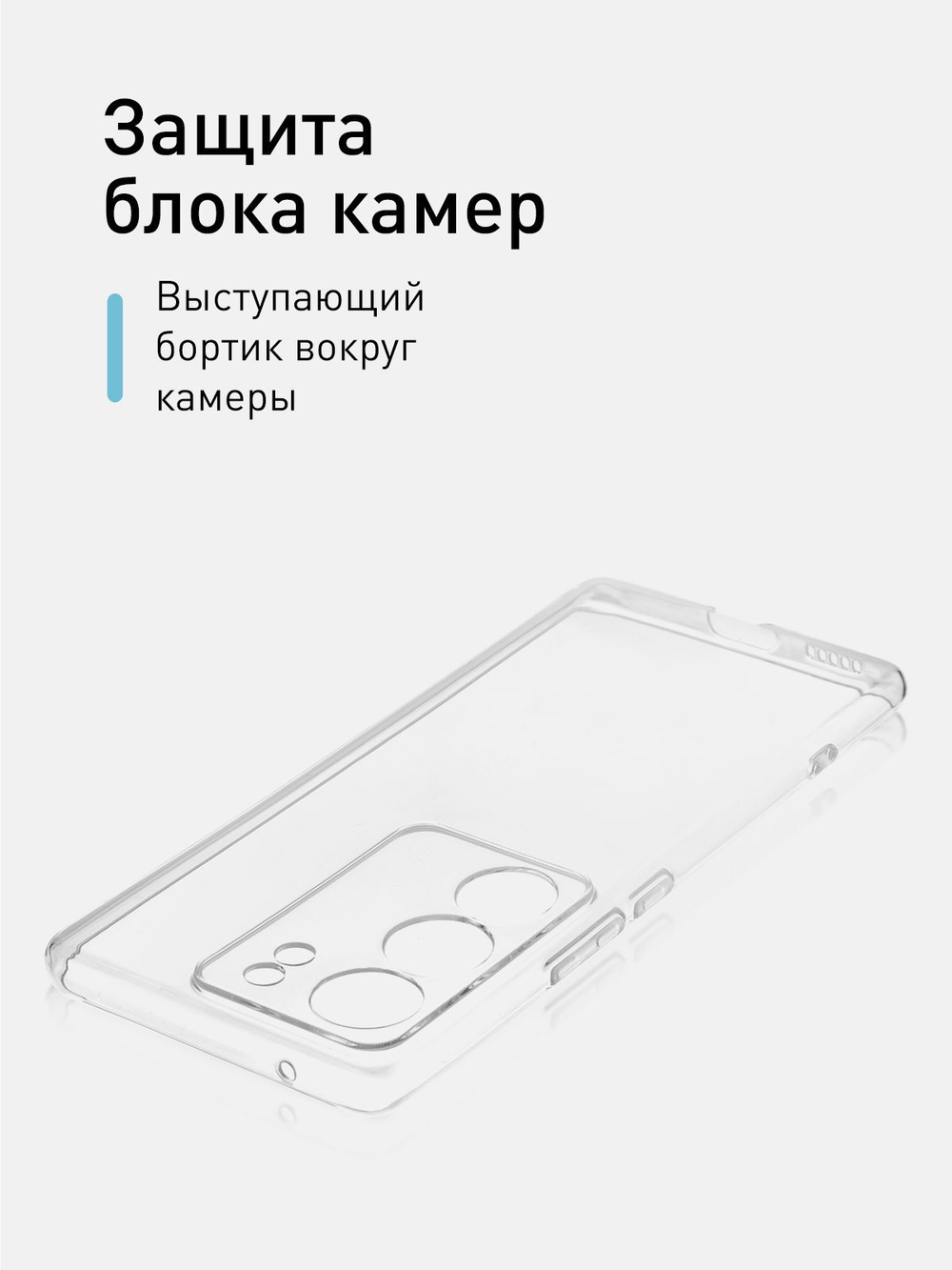Чехол ROSCO для Vivo V29 5G (арт.VV-V29-TPU-01-TRANSPARENT )