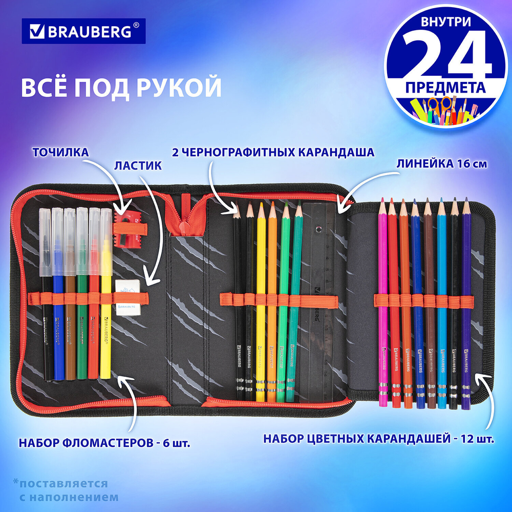 Пенал BRAUBERG с наполнением, 1 отделение, 1 откидная планка, 24 предмета, 21х14 см, "Colorful lion", 270725