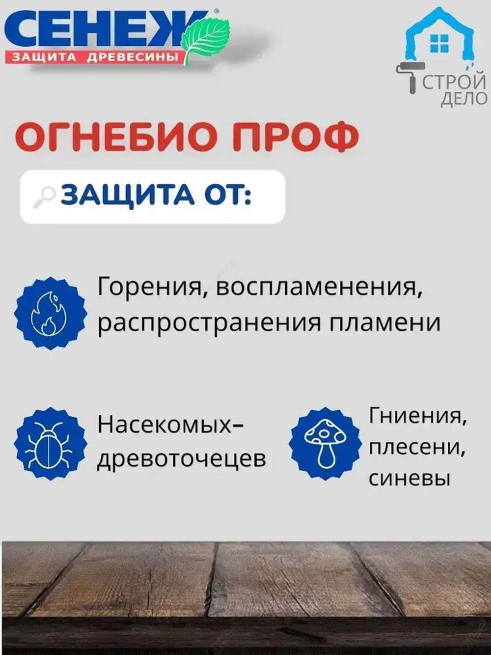 Сенеж Строительный антисептик Водооталкивающий 23 кг 23 л