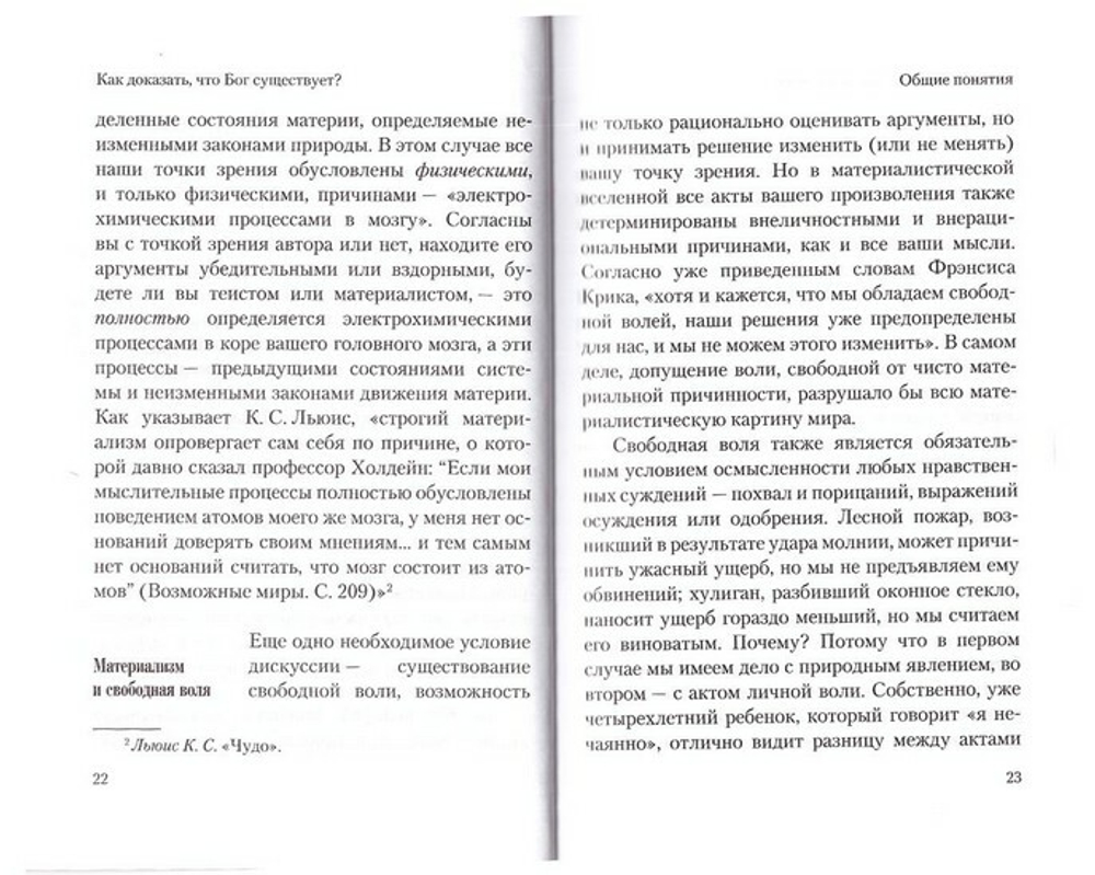 Как доказать, что Бог существует? Краткое введение в апологетику. Сергей Худиев