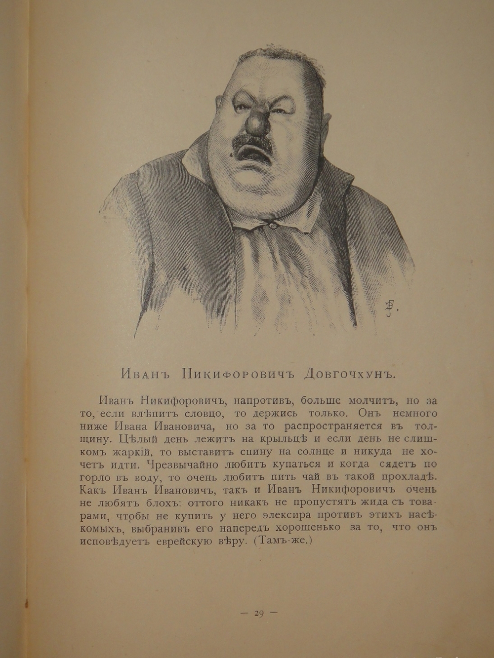 "Альбом Гоголевских типов по рисункам художника П.Боклевского". 1894г.