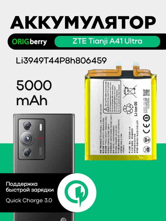 Аккумулятор для ZTE Tianji A41 Ultra 5000 mAh (Li3949T44P8h806459)
