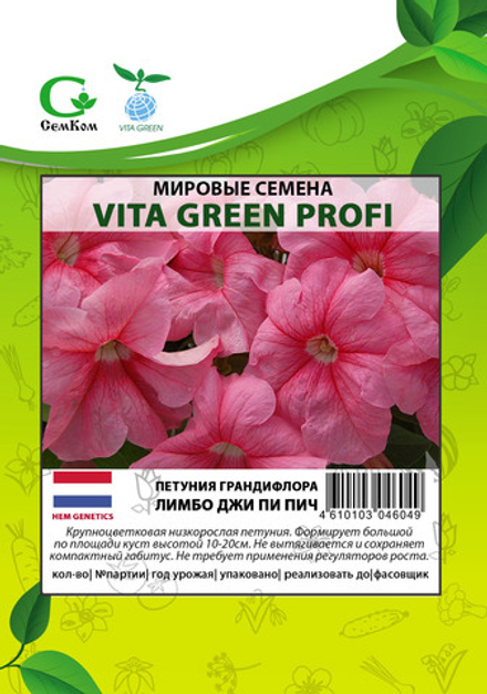 Петуния грандифлора Лимбо Джи Пи Пич (1000др) Витагрин Профи