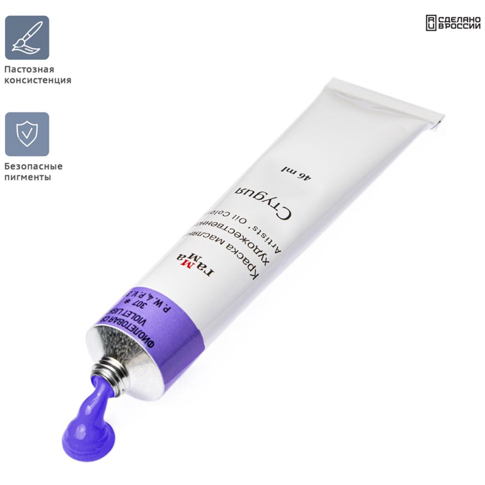 Краска масляная художественная фиолетовая светлая, Гамма Студия, туба, 46 мл